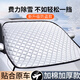 MOTCINO汽車(chē)遮雪擋冬季前擋風(fēng)玻璃防凍罩防雪防霜風(fēng)擋冬天車(chē)罩冬季遮陽(yáng)擋