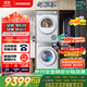 西門(mén)子（SIEMENS）小晶鉆超氧版 洗烘套裝 10kg滾筒全自動(dòng)洗衣機+10kg熱泵烘干機 WG54H1E00W+WQ53H2000W 國家補貼