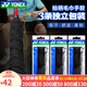 YONEX尤尼克斯羽毛球毛巾手膠AC402EX球拍魚(yú)竿手柄yy吸汗帶防滑 AC402EX 黑色【3條】