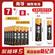 南孚電池5號7號聚能環(huán)堿性電池五號七號電視空調遙控器指紋鎖電子秤兒童玩具家用批發(fā)干電池7充電無(wú)汞 7號8粒