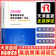 2026年普通高等學(xué)校招生全國統一考試（天津卷）·英語(yǔ)常用詞詞匯手冊 天津卷英語(yǔ)詞匯手冊