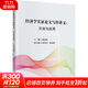 正版包郵 經(jīng)濟學(xué)實(shí)證論文寫(xiě)作講義 方法與應用 經(jīng)濟科學(xué)出版社 金融經(jīng)濟類(lèi)書(shū)籍 經(jīng)濟學(xué)理論讀物讀本書(shū)籍 圖書(shū)