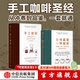 如何品嘗一杯咖啡 杰茜卡 伊斯托著(zhù) 中信出版社圖書(shū) 如何品嘗一杯咖啡+手工咖啡