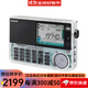 山進(jìn)【日本發(fā)貨】山進(jìn)ATS-909X2J高端全波段收音機多頻段短波收音機 FM/SW/MW/LW/Air ATS-909X2J透明