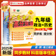 2025秋新版廣東中考高分突破2025九年級全一冊數學(xué)語(yǔ)文英語(yǔ)道德與法治歷史生物地理物理化學(xué)人教版RJ北師廣東中考高分突破2025 初三教材同步練習冊初中輔導書(shū)基礎知識訓練 2科【道法+歷史】人教版