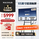 MAXHUB新銳65英寸視頻會議平板一體機(jī) 會議大屏一體機(jī)觸摸屏 高清顯示器電子白板會議平板書寫投屏EG65CAD