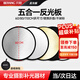 貝陽(yáng)（beiyang）60CM五合一反光板攝影棚折疊補光板便攜戶(hù)外柔光板金銀黑色擋光打光板道具器材應援扇
