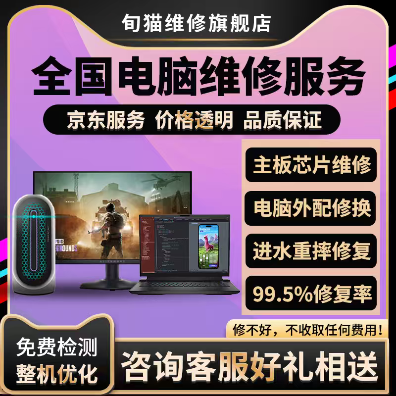 全國筆記本電腦維修寄修服務(wù):主板芯片級維修/不開(kāi)機不充電/屏幕更換/電腦進(jìn)水/藍屏黑屏維修/花屏卡頓解決 電腦維修咨詢(xún)服務(wù)