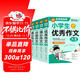 小學(xué)作文 小學(xué)生作文大全（4冊）小學(xué)生優(yōu)秀作文大全+滿(mǎn)分作文+分類(lèi)作文+小升初滿(mǎn)分作文  一直用到六年級作文素材輔導書(shū)