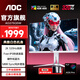 AOC 愛攻AGON 27英寸2K 320HZ顯示器白色FastIPS快速液晶0.5MS電競游戲屏幕HDR400升降旋轉(zhuǎn) 【升級】2K 320Hz AG275QSW