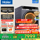 海爾（Haier）13公斤滾筒洗衣機大容量烘干一體【麥浪X11】雙擎熱泵洗烘一體機直驅精華洗智能投放全自動(dòng)洗衣機 98U1三變頻+活水精華洗+1:1正反轉+風(fēng)巡航
