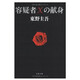 現貨包郵 嫌疑人x的獻身 日文原版推理小說 容疑者Xの獻身日語書 嫌疑犯X的獻身 東野圭吾 文春文庫