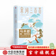 宋詞三百首 馬未都推薦版 精裝插圖全彩珍藏版 上彊村民 中信出版社圖書
