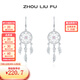 周六福（ZLF） S925銀飾耳墜女羽毛捕夢(mèng)網(wǎng)耳鉤耳飾送女友生日禮物 耳飾一對