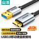 山澤移動(dòng)硬盤(pán)數據連接線(xiàn) Micro USB3.0高速傳輸 適用于東芝希捷西數移動(dòng)硬盤(pán)盒子轉接線(xiàn) 1.5米 MLU-15