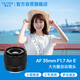 唯卓仕（VILTROX）AF 35mm F1.7 E索尼口大光圈自動(dòng)對焦人文定焦鏡頭適用于a6400 FX30 a6700 ZV-E10II微單相機 