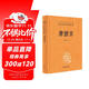 唐摭言 記載唐代科舉制度 三全本精裝無(wú)刪減中華書(shū)局中華經(jīng)典名著(zhù)全本全注全譯