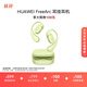 華為FreeArc 耳掛耳機 華為耳掛 無(wú)線(xiàn)藍牙運動(dòng)開(kāi)放式耳機 穩固佩戴 開(kāi)放式聆聽(tīng) IP57防塵抗水 原野綠