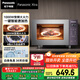 松下（Panasonic）【國家補貼】Xtra蔓越莓微波爐電烤箱一體機家用多功能平板式1000W感溫加熱6檔變頻22升容量GF231Q