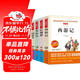 快樂(lè )讀書(shū)吧五年級下冊 新老版本封面隨機發(fā)貨（共4冊四大名著(zhù) 紅樓夢(mèng) 西游記 水滸傳 三國演義 贈考點(diǎn)