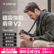 ulanzi優(yōu)籃子小隼Maglink相機肩帶磁吸快拆扣V2單反背帶微單減壓斜挎攝影脖子掛繩適用索尼佳能尼康富士 新款磁吸快扣肩帶V2【Classic·黑色】