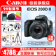 佳能（Canon） EOS 200D二代 200d2代單反相機(jī)入門單反vlog迷你單反數(shù)碼照相機(jī) 200DII黑色拆單機(jī)+佳能小痰盂人像鏡頭套裝 官方標(biāo)配【無必備配件攝影大禮包~推薦購買套餐】