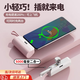 膠囊迷你充電寶自帶雙線(xiàn)3C認證可上飛機小型mini超薄小巧5000毫安 3C認證陶瓷白【二合一5000毫安】 Type-C插頭+蘋(píng)果7-14數據線(xiàn)