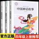 快樂(lè )讀書(shū)吧四年級上冊（全3冊） 世界神話(huà)傳說(shuō) 希臘神話(huà)與英雄傳說(shuō) 中國神話(huà)故事 小學(xué)課外閱讀必讀兒童文學(xué)中小學(xué)教輔課外讀物推薦書(shū)目正版圖書(shū) 