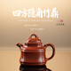 范家壺莊;THE ASSOCIATION OF CERAMIC ART MASTERS宜興紫砂壺名家純全手工原礦大紅袍家用茶具四方隱角竹鼎壺 四方隱角竹鼎（灑金款） 200ml