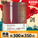 亮劍 精裝典藏 亮劍官方正版 李云龍 同名電視劇 抗日戰爭軍魂 亮劍（2019版）都梁家國五部曲  亮劍 狼煙北平 榮寶齋 大崩潰 血色浪漫 軍事小說(shuō)歷史類(lèi)抗日小說(shuō)書(shū)