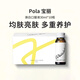 POLA寶麗煥白口服液30ml*10瓶【沃爾瑪】
