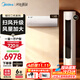 美的（Midea）空調(diào)套裝 智行二代+酷省電柜掛套購 新一級(jí)能效 變頻冷暖家用客廳立式柜機(jī)臥室掛機(jī)空調(diào) 以舊換新 【3匹柜機(jī)】一室一廳空調(diào)套裝【全一級(jí)能效】