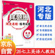 25秋初中真題圈七年級7年級英語(yǔ)人教上冊河北專(zhuān)版 考試真題備戰中考 單元同步卷期末 薛金星教材全解