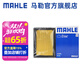 馬勒（MAHLE）空濾空氣濾芯格濾清器適配日產(chǎn) 新騏達 11-21款 1.6L 1.6T