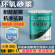 卓能達（ZHUONENGDA）環(huán)氧樹(shù)脂砂漿環(huán)氧砂漿環(huán)氧膠泥耐腐蝕耐酸堿露筋麻面高強修補砂漿 環(huán)氧砂漿【桶裝】