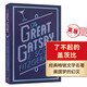 了不起的蓋茨比 The Great Gatsby 美國作家菲茨杰拉德經(jīng)典代表作 世界經(jīng)典文學(xué)名著(zhù) 進(jìn)口原版 英文小說(shuō) Alma經(jīng)典文學(xué)