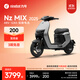 九號（Ninebot）電動(dòng)車(chē)Nz MIX 2025 前后雙碟剎電動(dòng)自行車(chē) 真續航智能電動(dòng)自行車(chē)【門(mén)店自提】 到門(mén)店選顏色