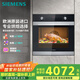 西門子（SIEMENS）【西班牙進(jìn)口】黑魔方專業(yè)71L嵌入式烤箱 易清潔 微蒸烤一體機(jī)系列 可搭蒸箱國補(bǔ)HB313ABS0W