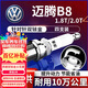 湃速16-25款大眾邁騰B8L1.8T/2.0T 雙銥金火花塞原車(chē)適配4支9920