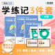 斯爾教育學(xué)練記3件套 可選科目】2026注冊會(huì )計師cpa講義注會(huì )打好基礎只做好題沖刺斯爾99記刷題教材教輔習題題庫刷題 財管 26cpa-打好只做+99記