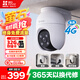 螢石C8C 4G網(wǎng)絡(luò )室外監控家用攝像頭 雙云臺360全景智能攝像頭 流量免費用 永久流量 300萬(wàn)像素