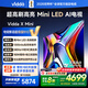 Vidda X Mini 85英寸 海信電視 Mini LED 高刷 一級能效以舊換新家電國家補貼游戲液晶電視85V1ND-X