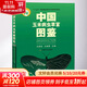 中國玉米病蟲(chóng)草害圖鑒 中國農業(yè)出版社 王曉鳴,王振營(yíng) 編 書(shū)籍