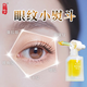 張小娘子眼部緊致精華油 魚(yú)尾紋眼紋 緊致保濕 眼部精華 10ml*1瓶（日常價(jià)）