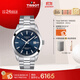 天梭（TISSOT）手表 風(fēng)度系列男表 瑞士自動(dòng)機(jī)械男士鋼帶腕表商務(wù)表生日禮物