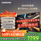 三星（SAMSUNG）85QNX9D 85英寸Neo量子點(diǎn) Mini LEDAI智能120Hz家用液晶平板電視一級能效線(xiàn)下85QN82D同款國補特惠 85英寸
