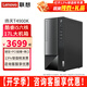 聯(lián)想臺式機揚天T4900K新六核i5-12400家用網(wǎng)課辦公稅控臺式電腦直播剪輯設(shè)計制主機全套整機 單主機（帶鍵鼠無顯示器） 定制：i5 16G 1T+512G固態(tài) 集顯