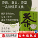 包郵 茶有真香 懂茶的開始 王愷著 茶道 茶史 茶器 一次讀懂茶文化 中信出版社圖書