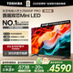東芝電視小芝士65Z600NF PRO 65英寸 音畫(huà)雙芯Mini LED【包安裝版-伸縮掛架送裝一體】144Hz 國家補貼