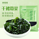 鮮窩窩 干裙帶菜200g 海白菜海帶苗涼拌菜火鍋食材 海產(chǎn)干貨涼拌煲湯